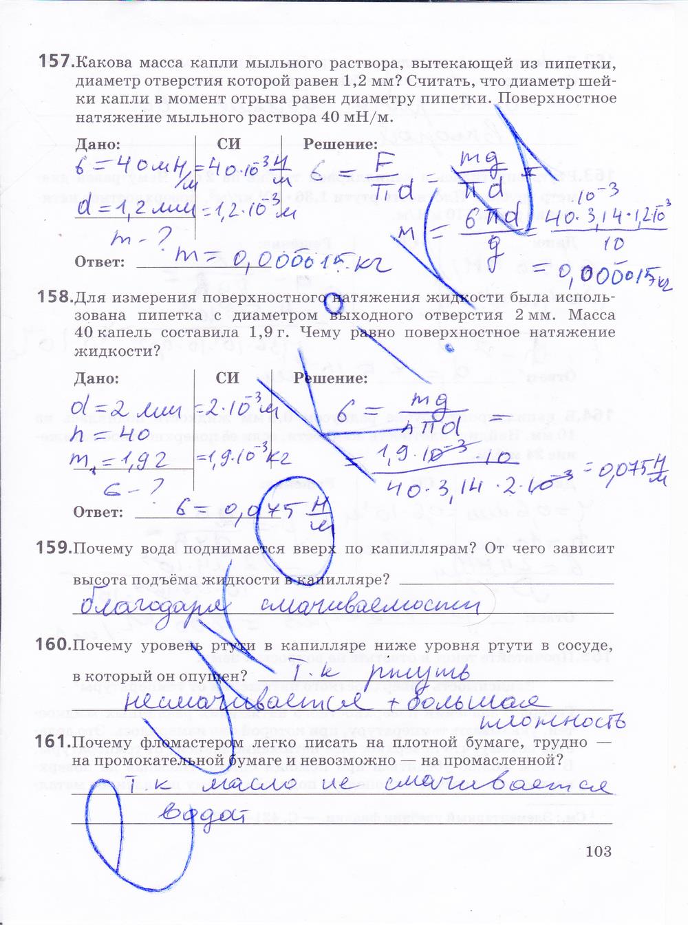 гдз 10 класс рабочая тетрадь страница 103 физика Пурышева, Важеевская