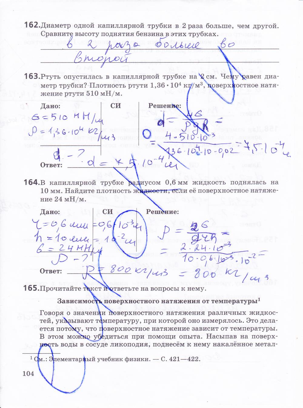 гдз 10 класс рабочая тетрадь страница 104 физика Пурышева, Важеевская