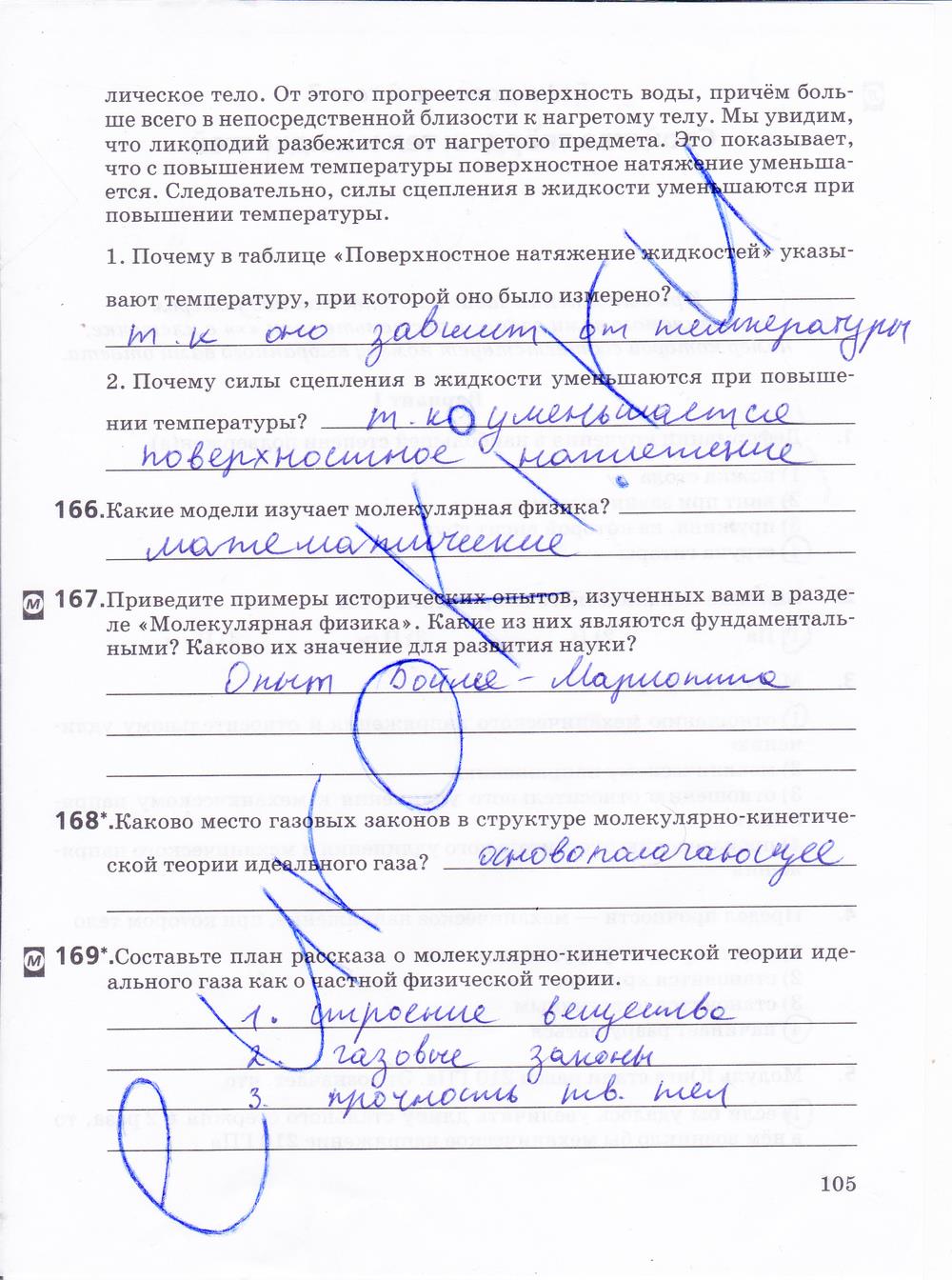 гдз 10 класс рабочая тетрадь страница 105 физика Пурышева, Важеевская