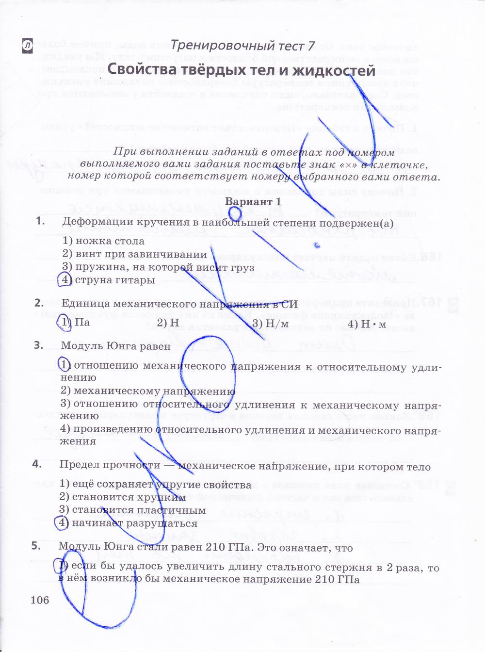 гдз 10 класс рабочая тетрадь страница 106 физика Пурышева, Важеевская