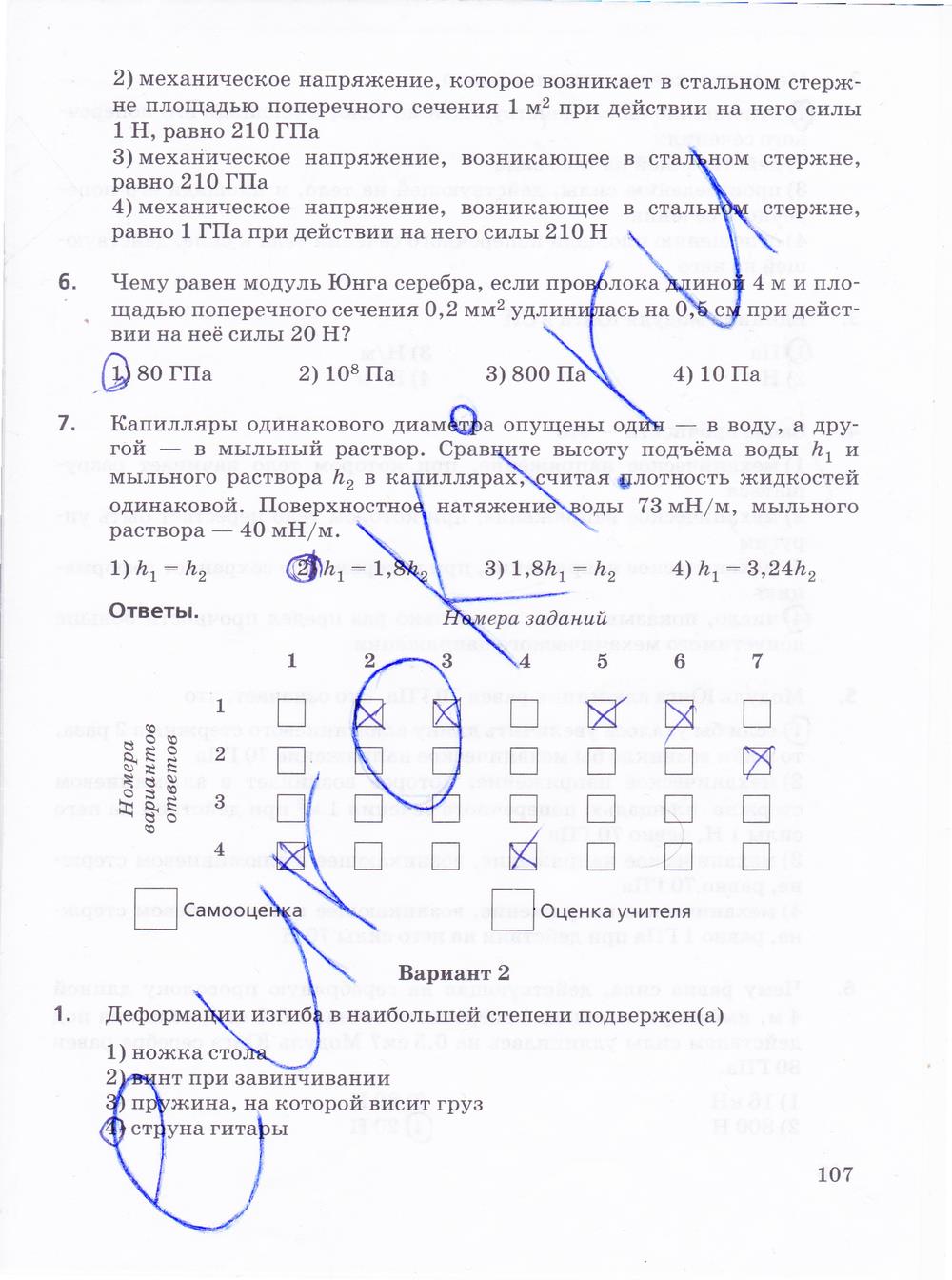 гдз 10 класс рабочая тетрадь страница 107 физика Пурышева, Важеевская