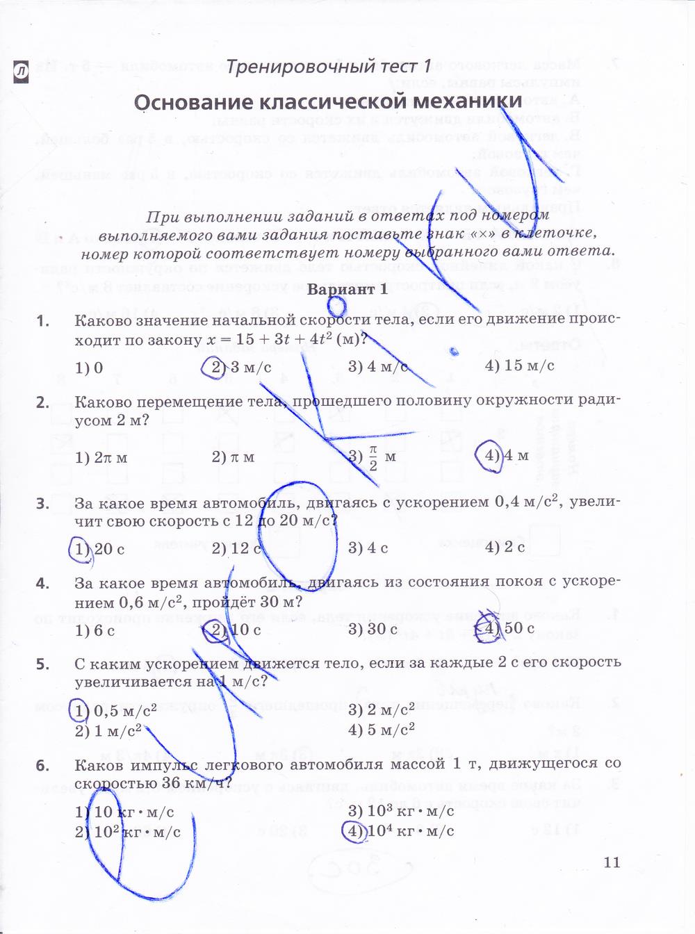 гдз 10 класс рабочая тетрадь страница 11 физика Пурышева, Важеевская