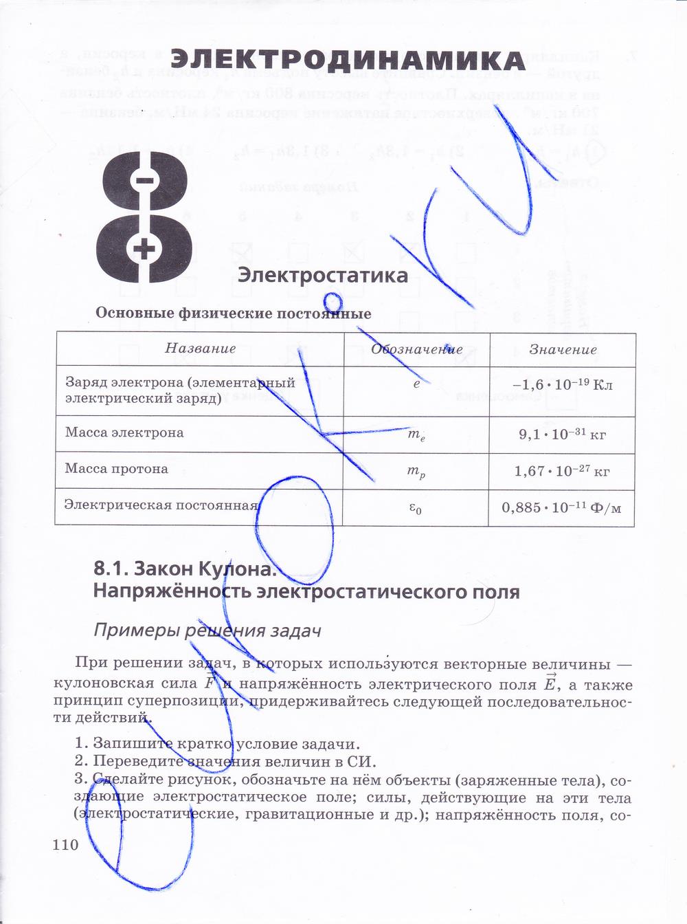 гдз 10 класс рабочая тетрадь страница 110 физика Пурышева, Важеевская