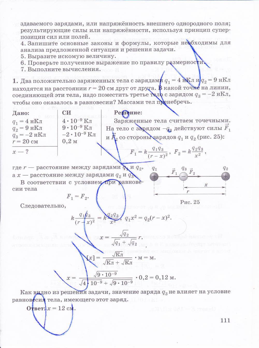 гдз 10 класс рабочая тетрадь страница 111 физика Пурышева, Важеевская
