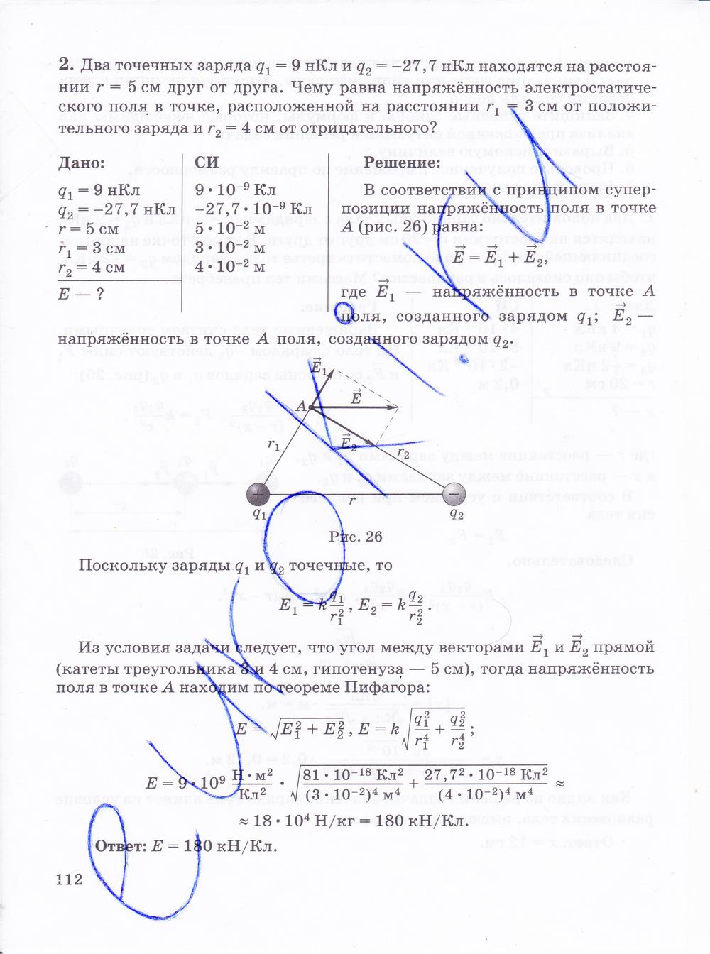 гдз 10 класс рабочая тетрадь страница 112 физика Пурышева, Важеевская