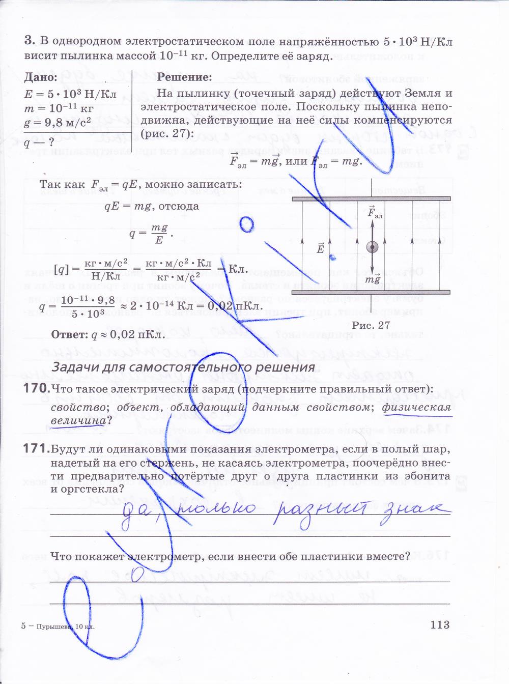 гдз 10 класс рабочая тетрадь страница 113 физика Пурышева, Важеевская