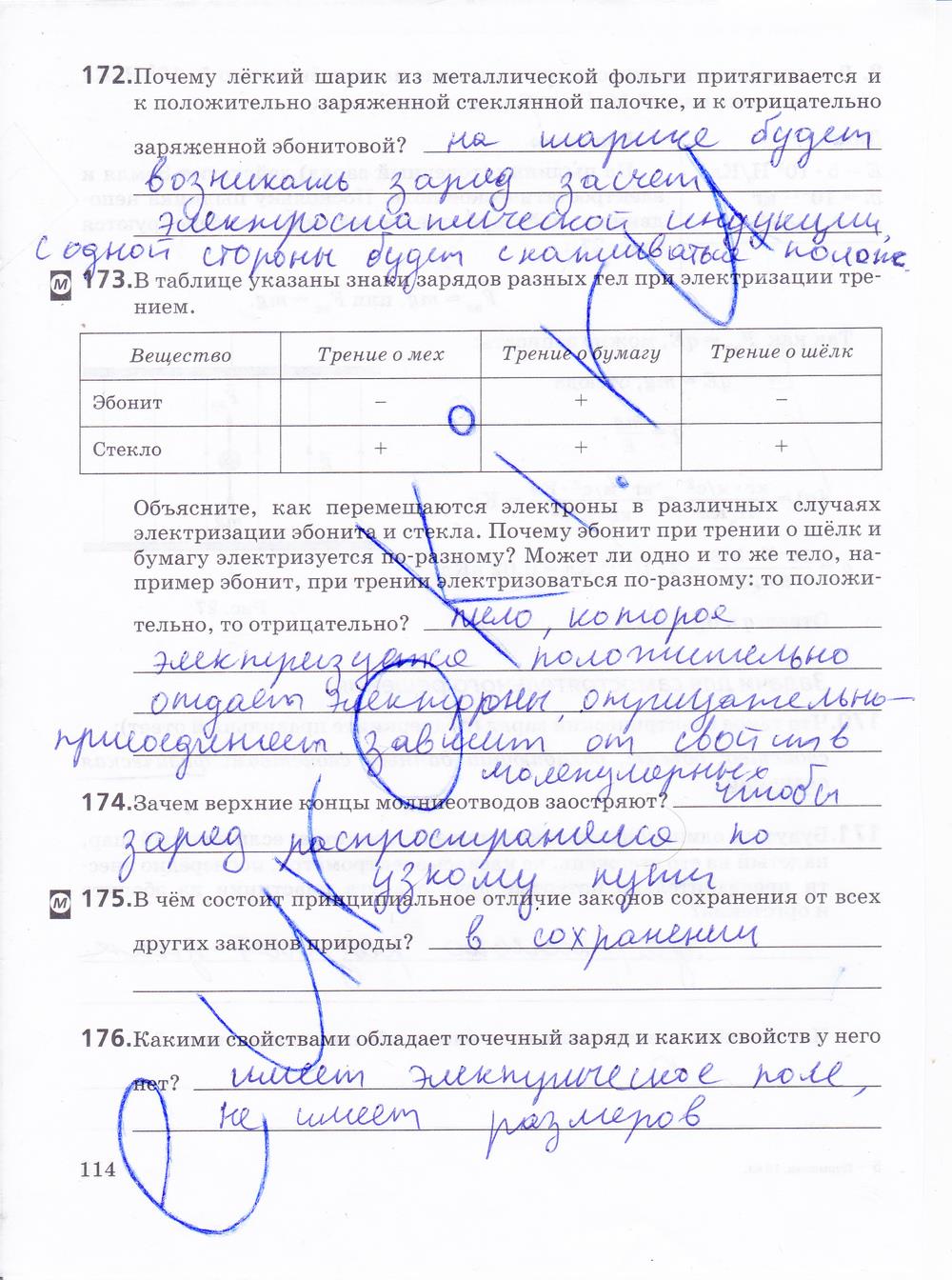 гдз 10 класс рабочая тетрадь страница 114 физика Пурышева, Важеевская
