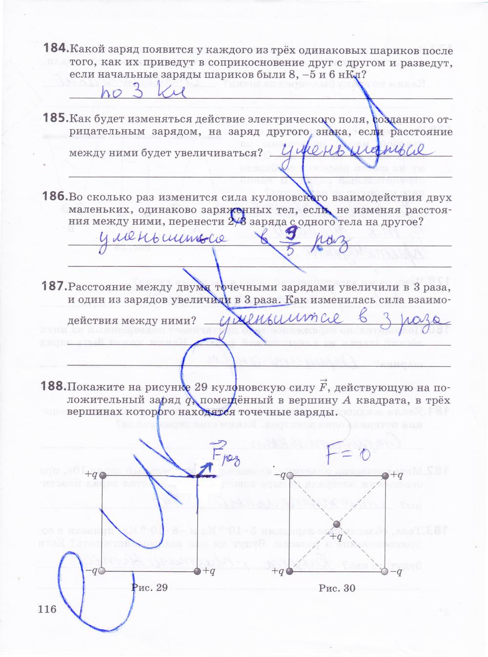 гдз 10 класс рабочая тетрадь страница 116 физика Пурышева, Важеевская