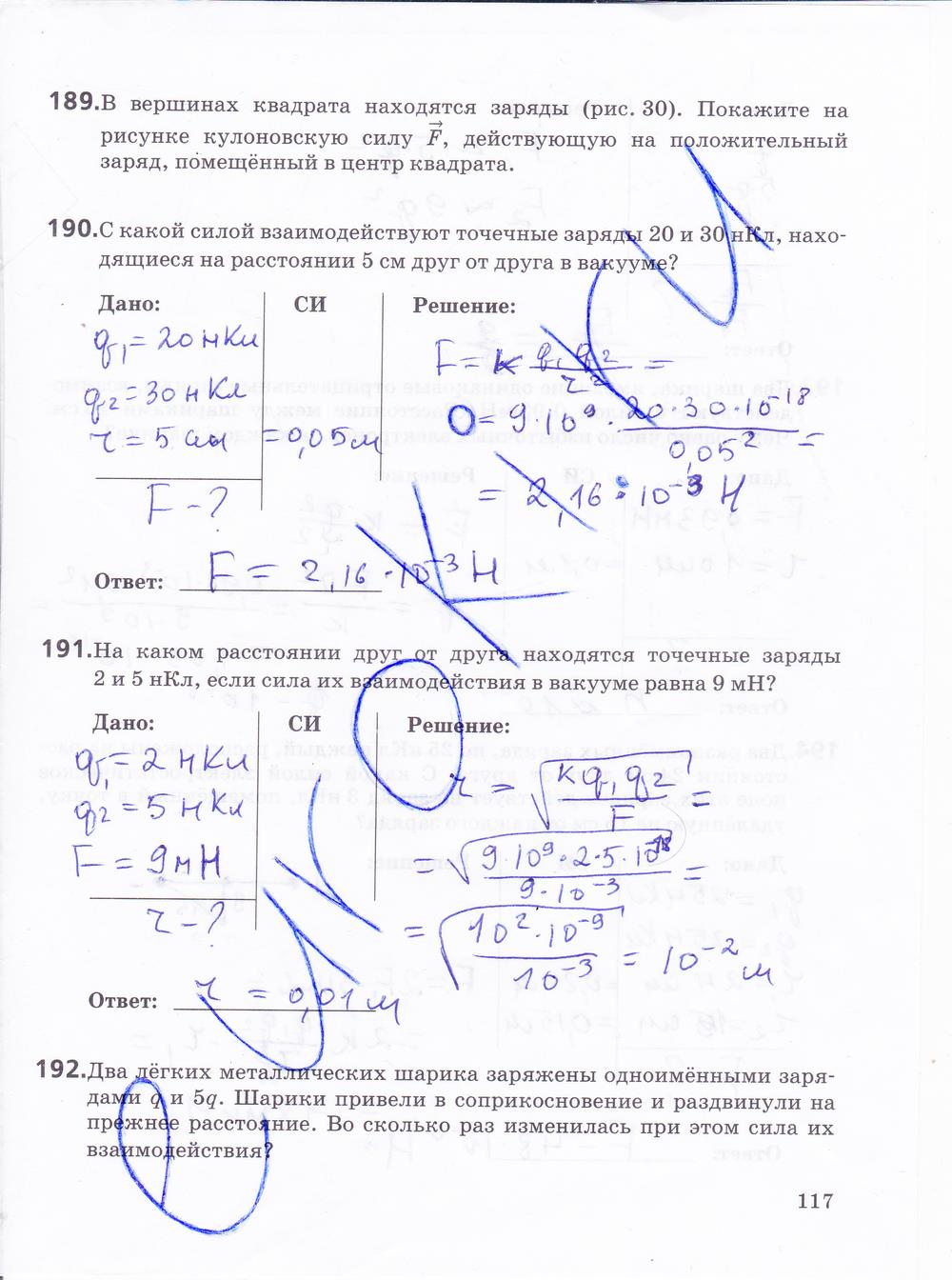 гдз 10 класс рабочая тетрадь страница 117 физика Пурышева, Важеевская