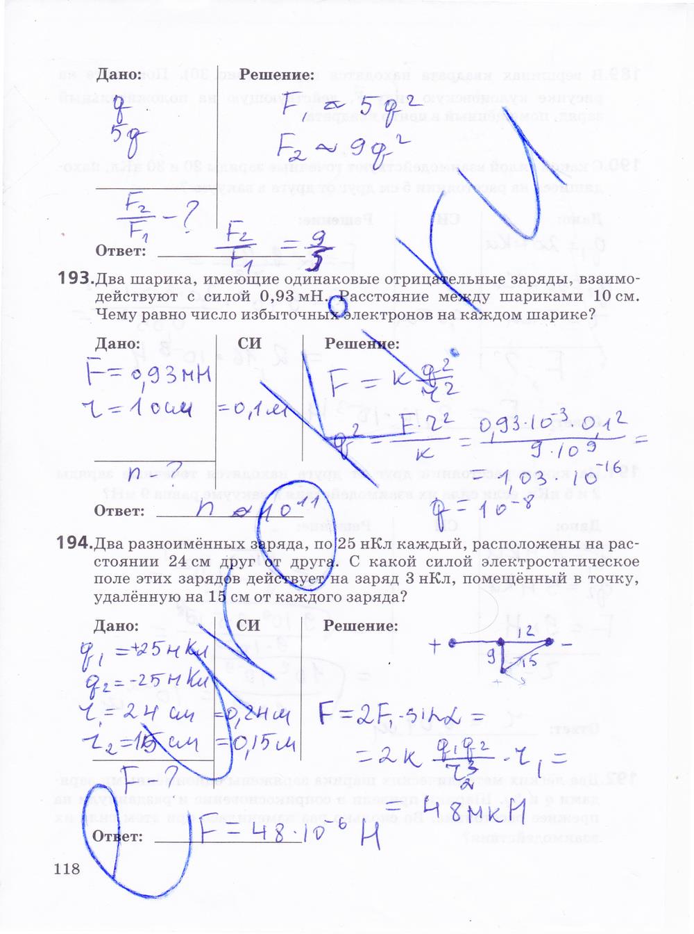 гдз 10 класс рабочая тетрадь страница 118 физика Пурышева, Важеевская