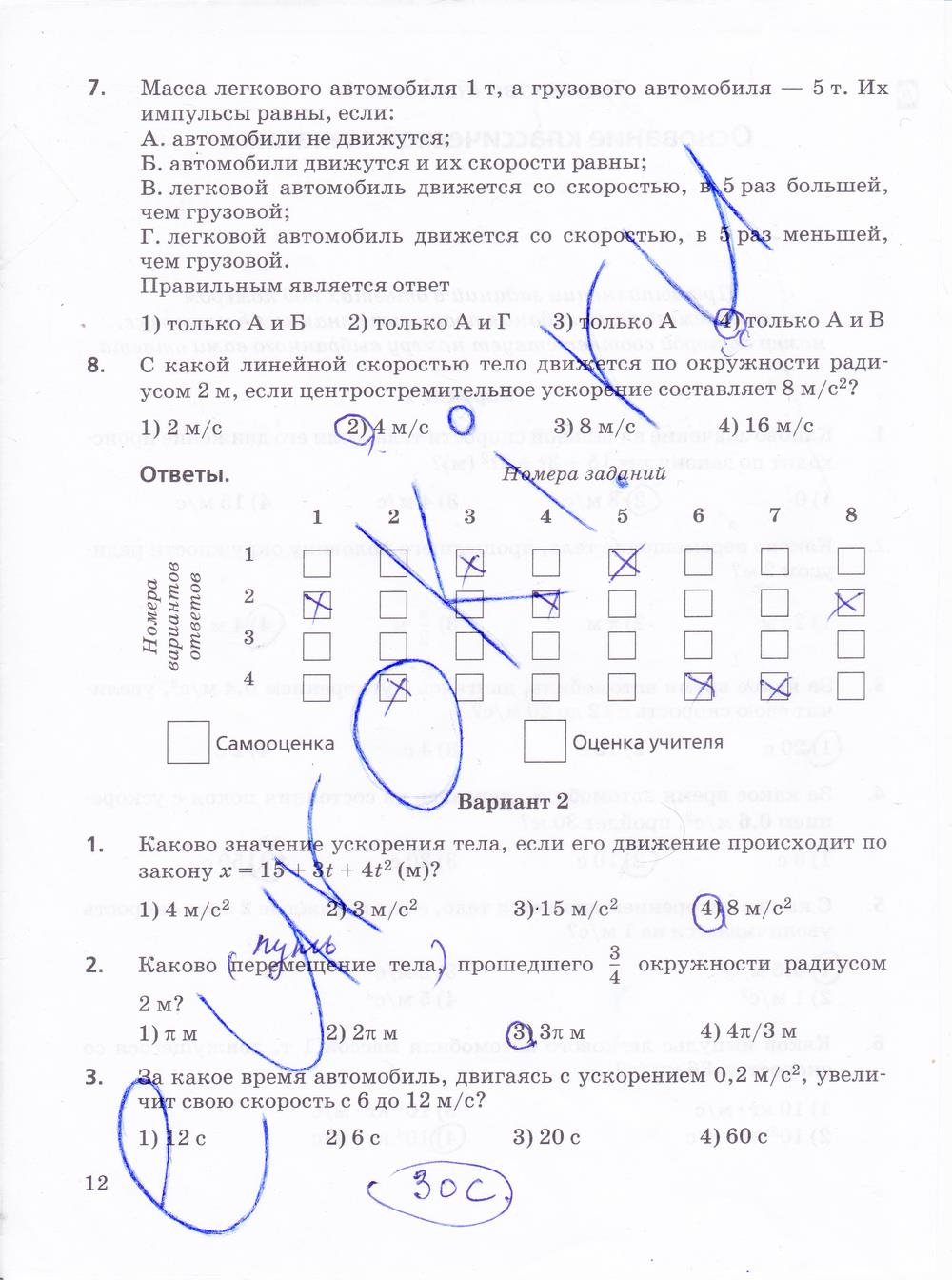 гдз 10 класс рабочая тетрадь страница 12 физика Пурышева, Важеевская