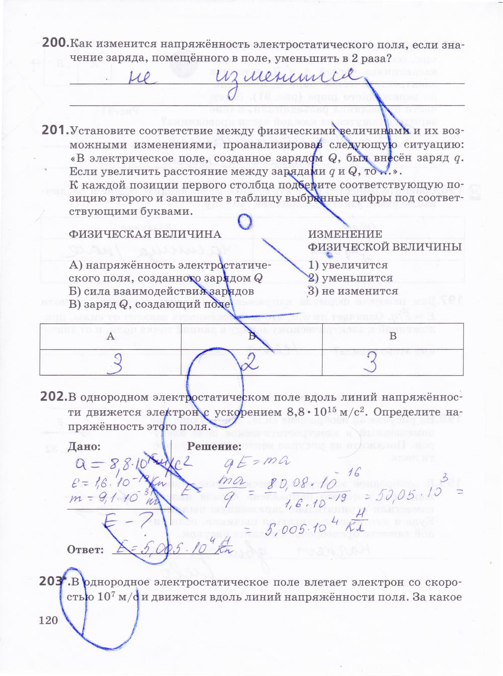 гдз 10 класс рабочая тетрадь страница 120 физика Пурышева, Важеевская