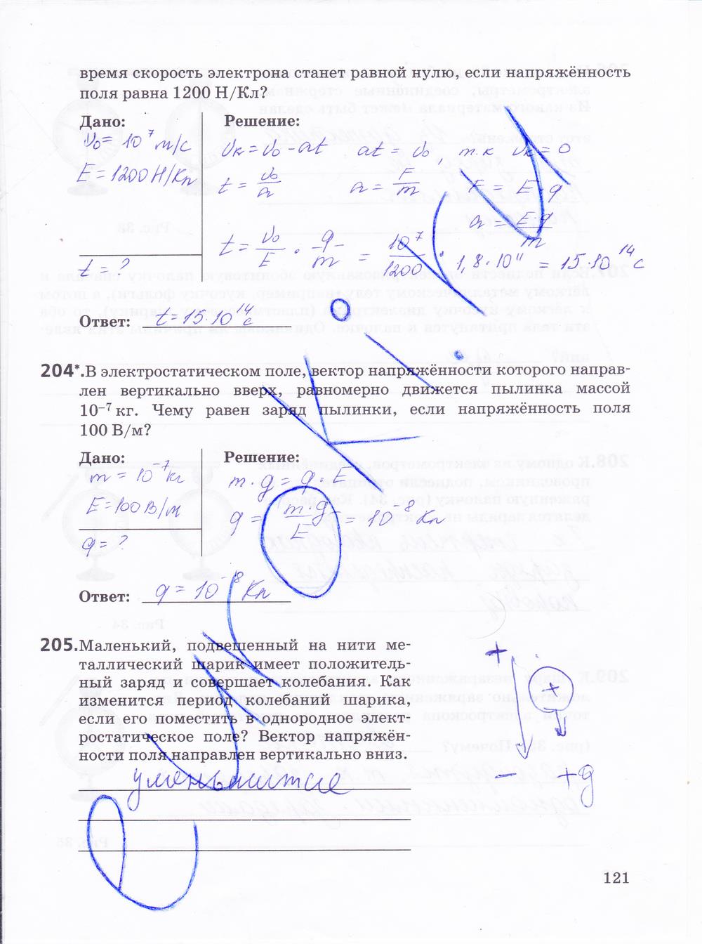 гдз 10 класс рабочая тетрадь страница 121 физика Пурышева, Важеевская