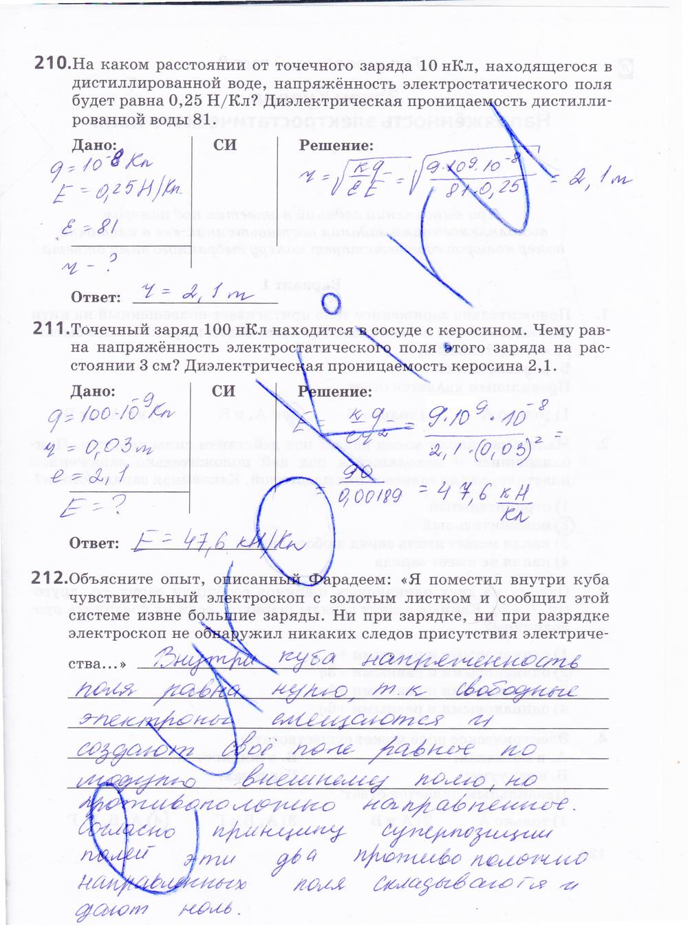 гдз 10 класс рабочая тетрадь страница 123 физика Пурышева, Важеевская
