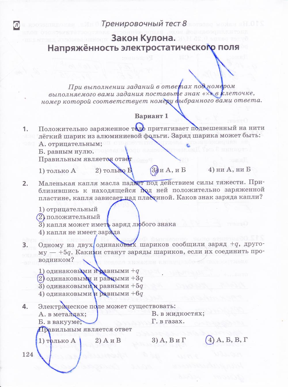 гдз 10 класс рабочая тетрадь страница 124 физика Пурышева, Важеевская