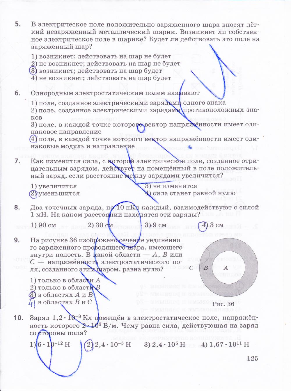 гдз 10 класс рабочая тетрадь страница 125 физика Пурышева, Важеевская