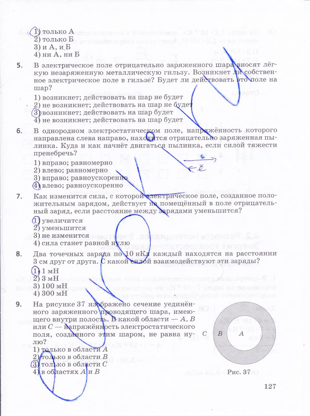 гдз 10 класс рабочая тетрадь страница 127 физика Пурышева, Важеевская
