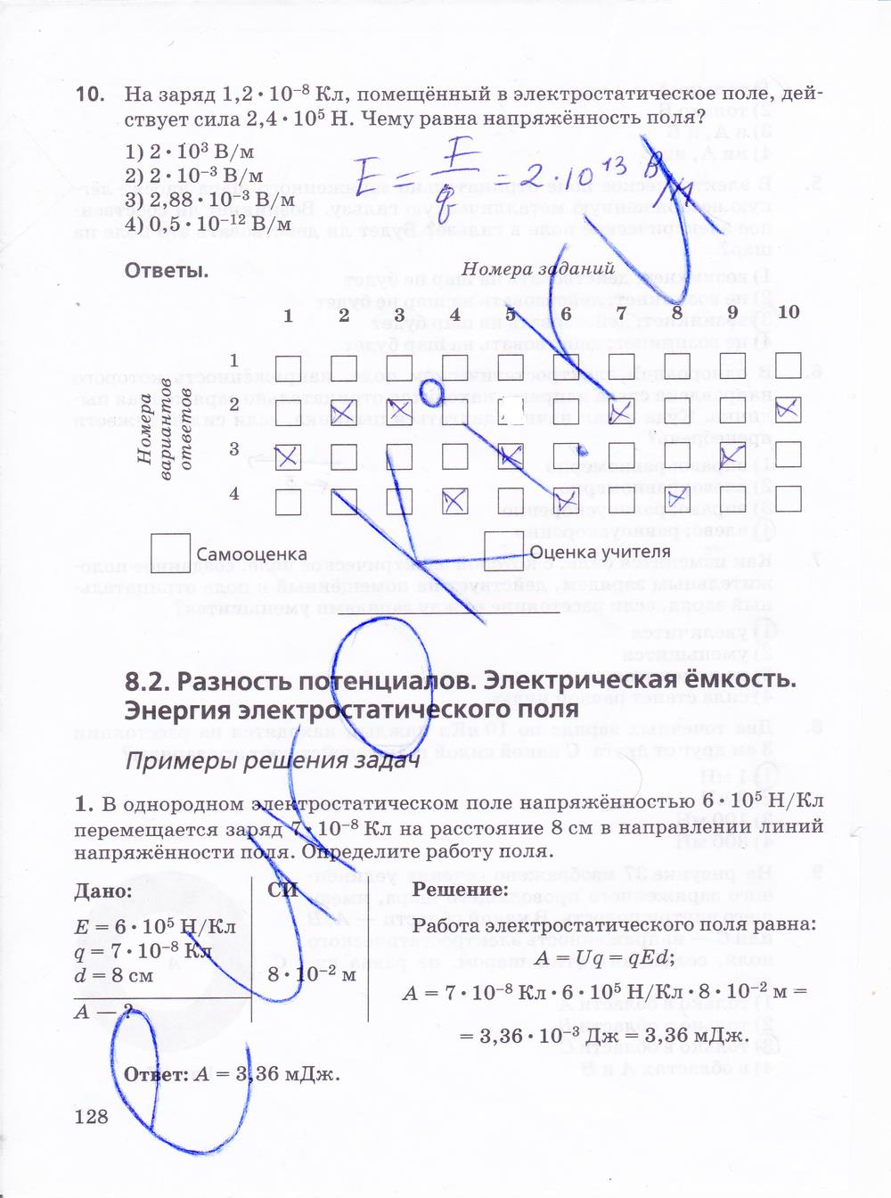 гдз 10 класс рабочая тетрадь страница 128 физика Пурышева, Важеевская