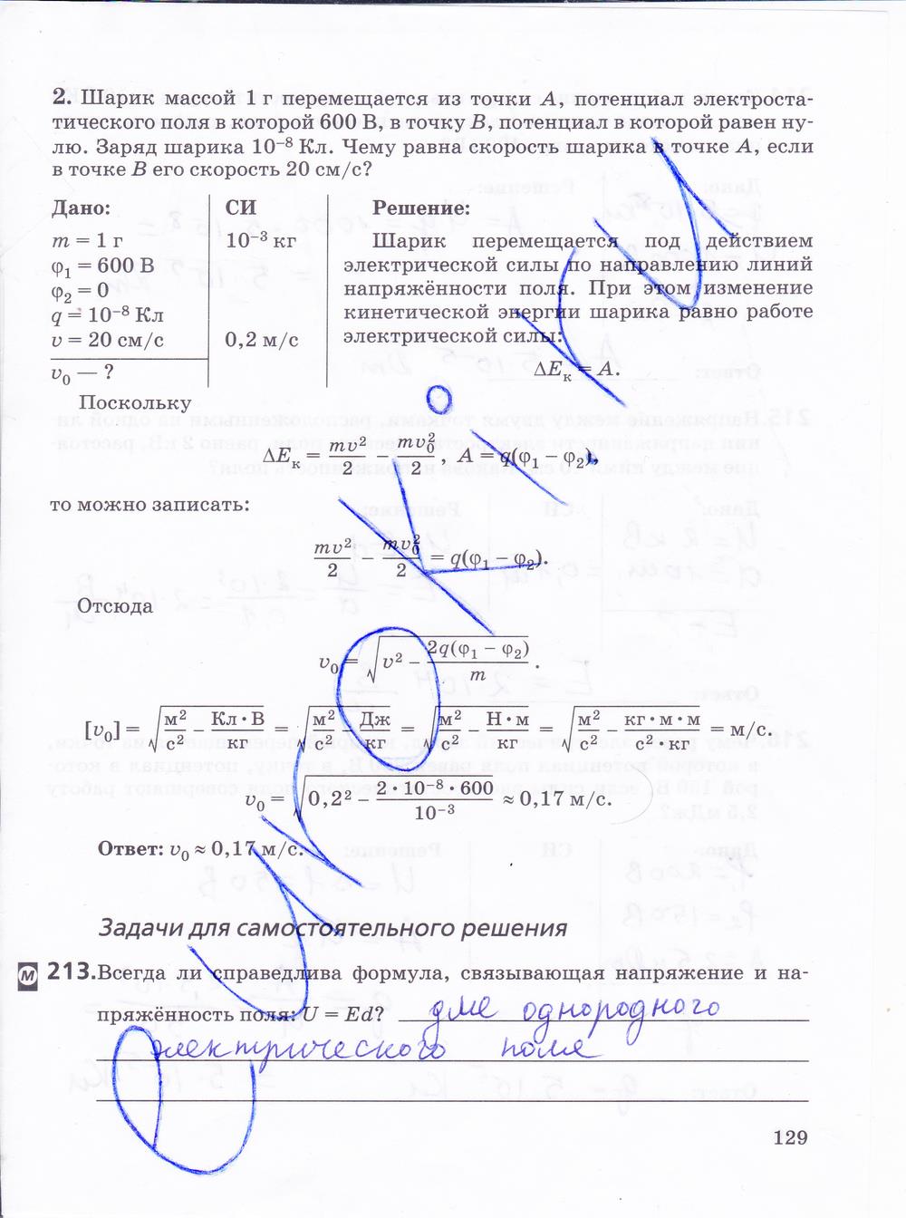 гдз 10 класс рабочая тетрадь страница 129 физика Пурышева, Важеевская