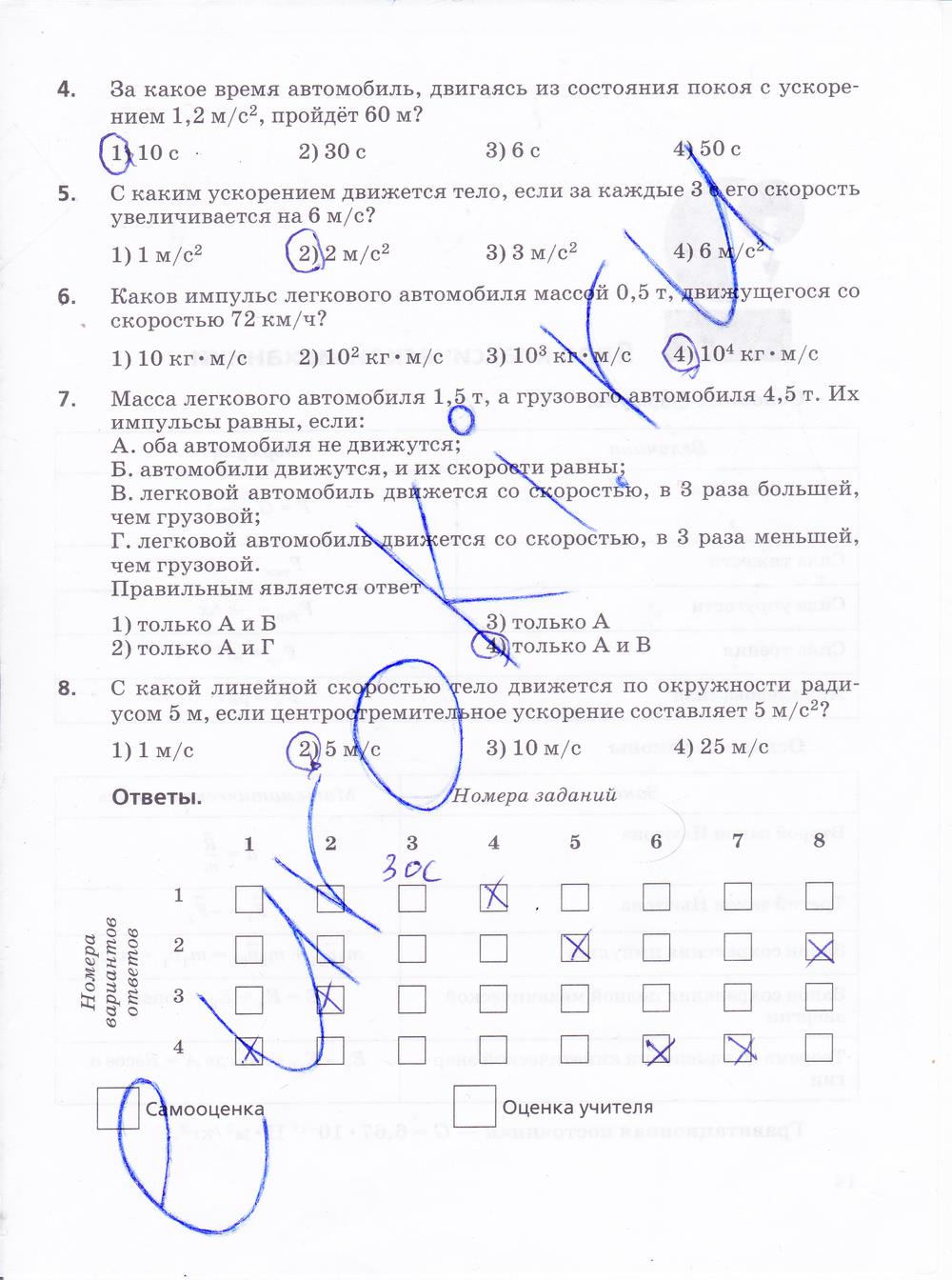гдз 10 класс рабочая тетрадь страница 13 физика Пурышева, Важеевская