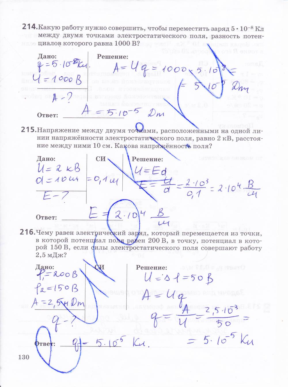 гдз 10 класс рабочая тетрадь страница 130 физика Пурышева, Важеевская