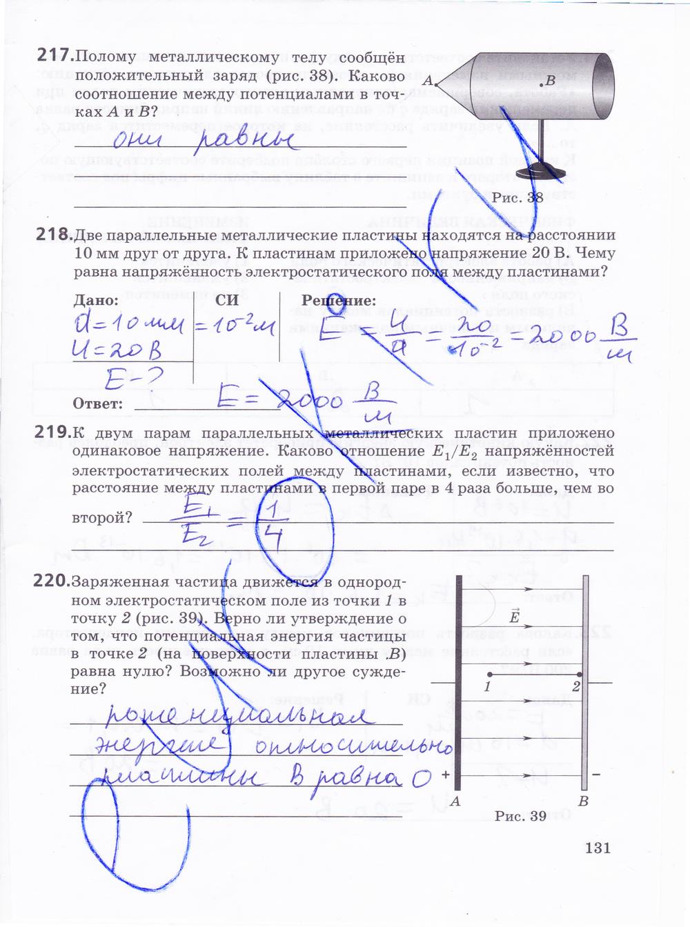 гдз 10 класс рабочая тетрадь страница 131 физика Пурышева, Важеевская