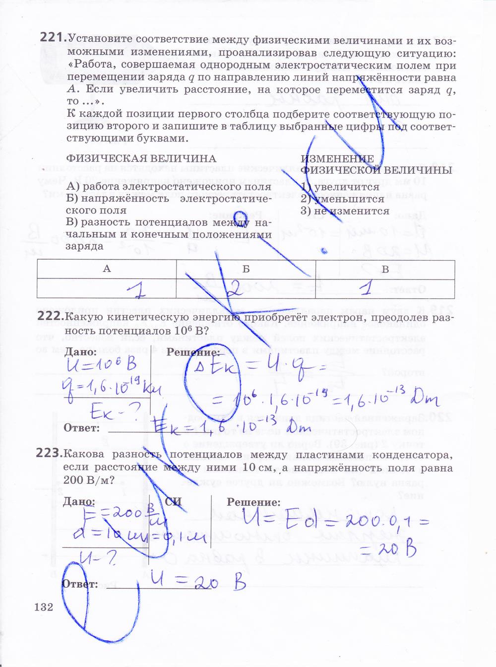 гдз 10 класс рабочая тетрадь страница 132 физика Пурышева, Важеевская