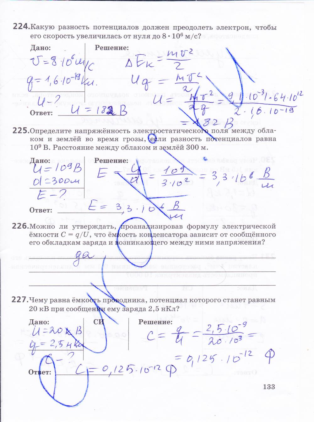 гдз 10 класс рабочая тетрадь страница 133 физика Пурышева, Важеевская