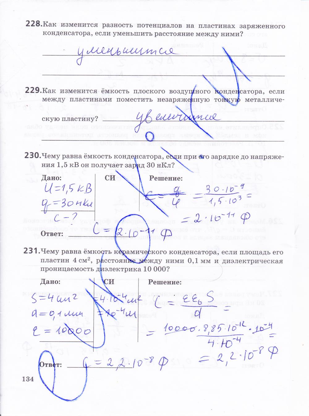 гдз 10 класс рабочая тетрадь страница 134 физика Пурышева, Важеевская
