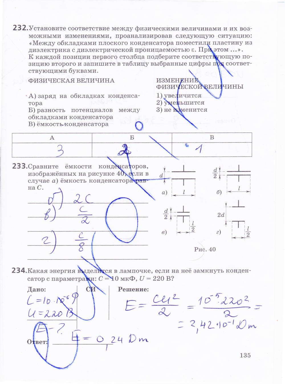 гдз 10 класс рабочая тетрадь страница 135 физика Пурышева, Важеевская