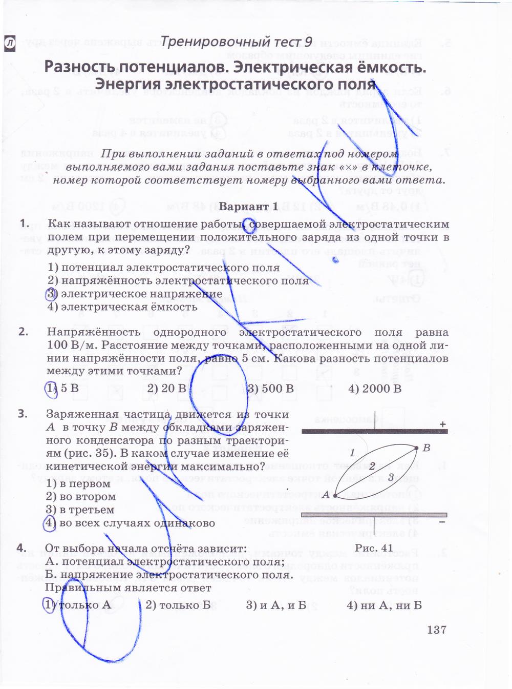гдз 10 класс рабочая тетрадь страница 137 физика Пурышева, Важеевская