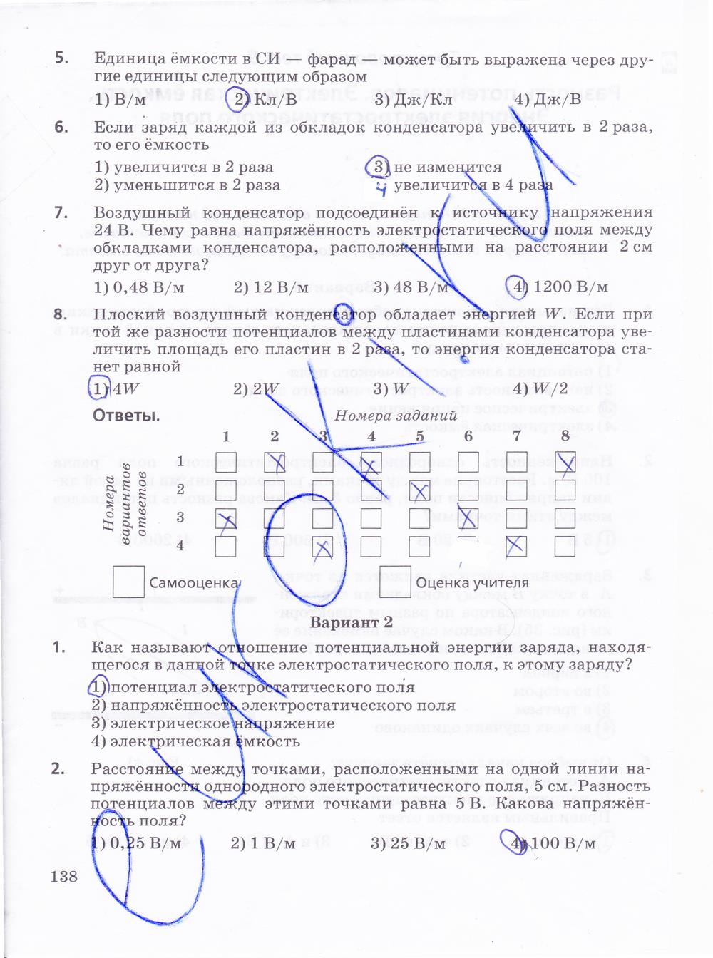 гдз 10 класс рабочая тетрадь страница 138 физика Пурышева, Важеевская
