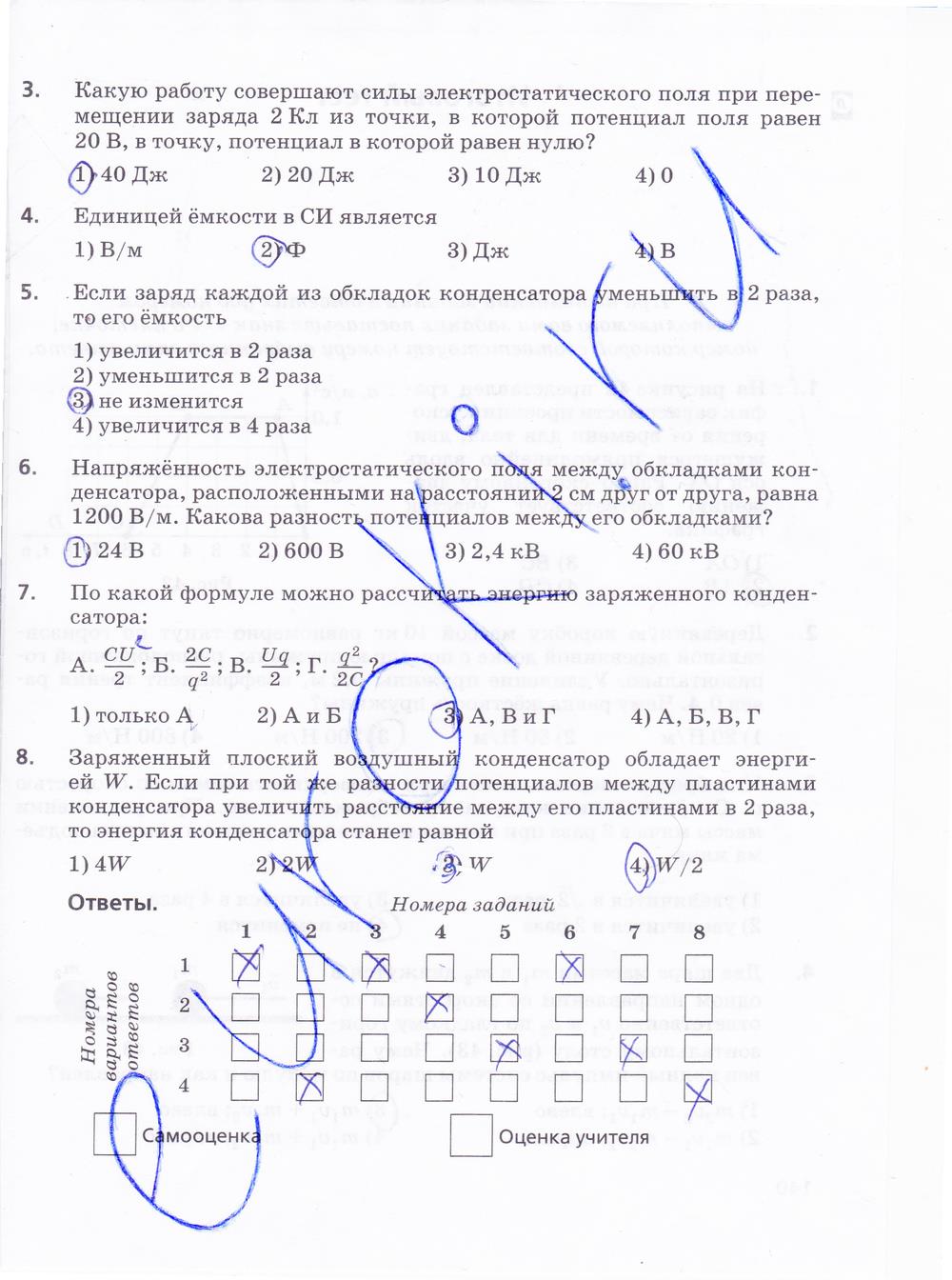 гдз 10 класс рабочая тетрадь страница 139 физика Пурышева, Важеевская