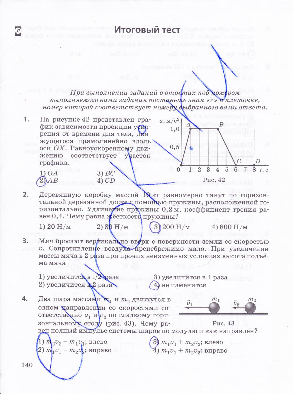 гдз 10 класс рабочая тетрадь страница 140 физика Пурышева, Важеевская