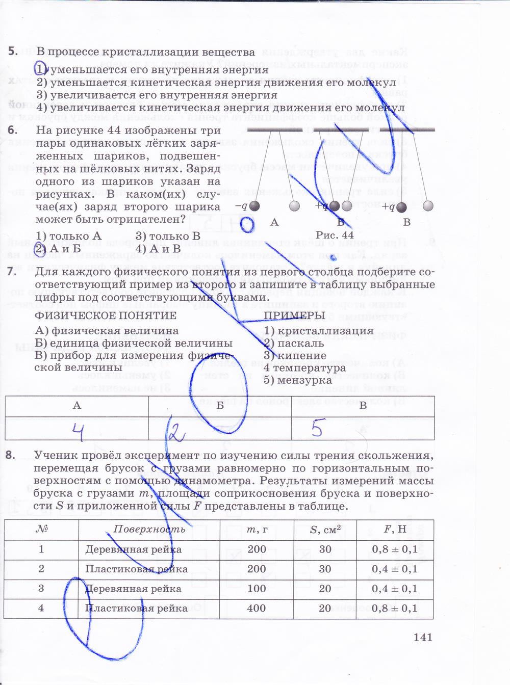 гдз 10 класс рабочая тетрадь страница 141 физика Пурышева, Важеевская
