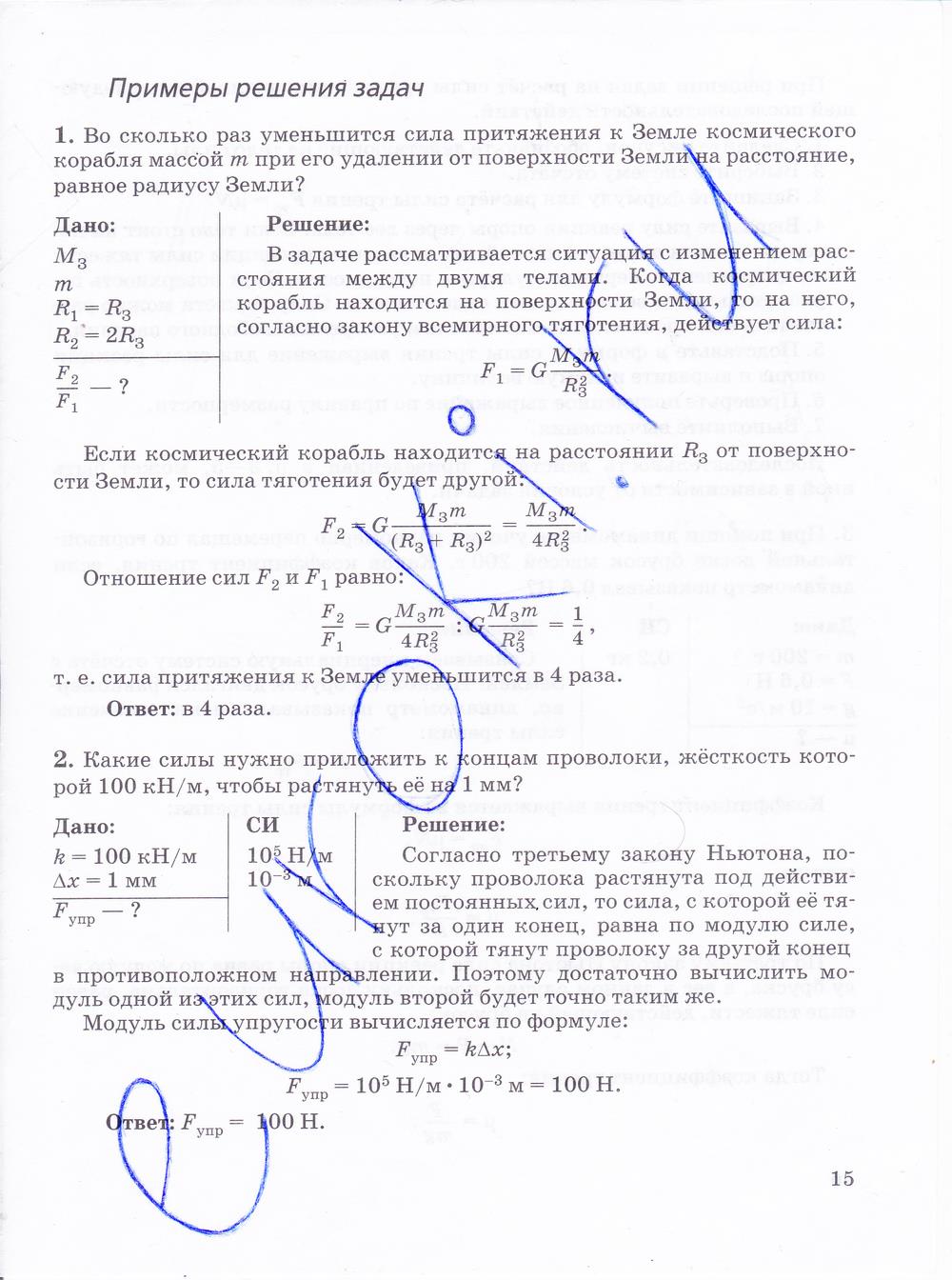 гдз 10 класс рабочая тетрадь страница 15 физика Пурышева, Важеевская