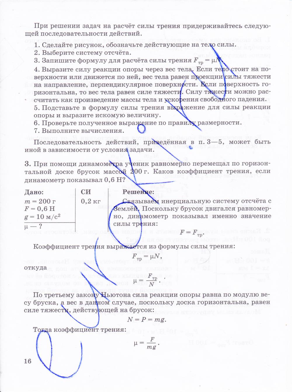 гдз 10 класс рабочая тетрадь страница 16 физика Пурышева, Важеевская