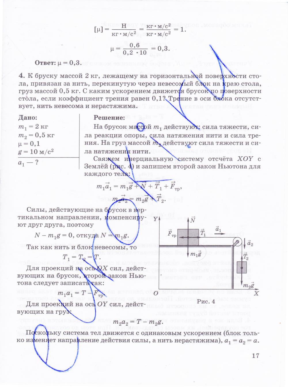 гдз 10 класс рабочая тетрадь страница 17 физика Пурышева, Важеевская