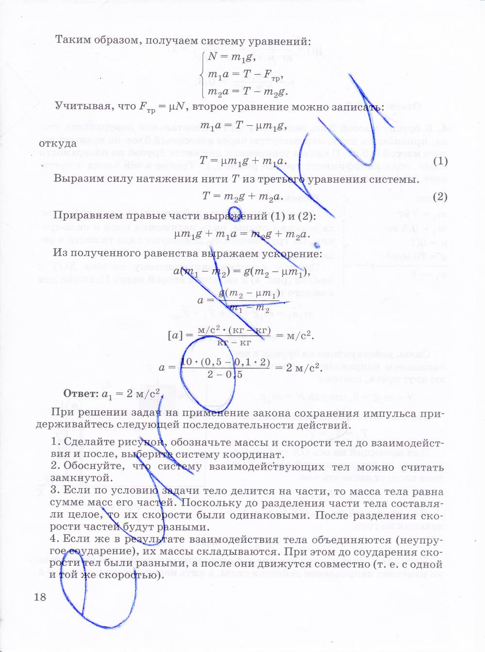 гдз 10 класс рабочая тетрадь страница 18 физика Пурышева, Важеевская