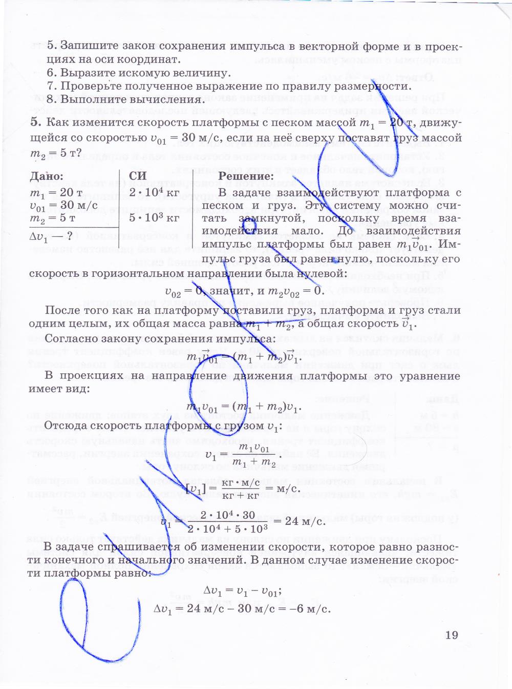 гдз 10 класс рабочая тетрадь страница 19 физика Пурышева, Важеевская