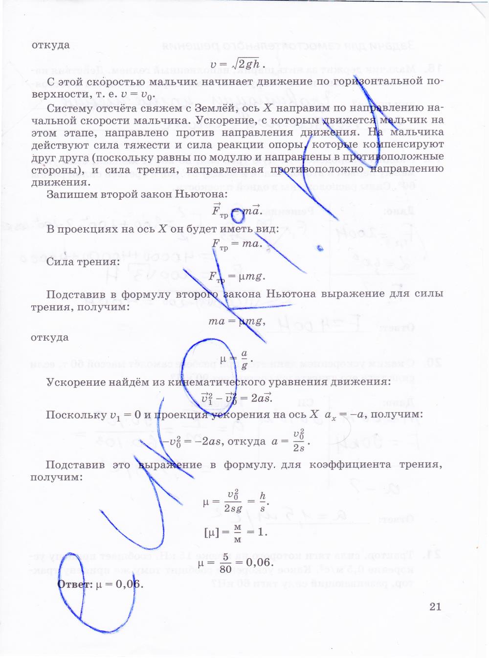 гдз 10 класс рабочая тетрадь страница 21 физика Пурышева, Важеевская