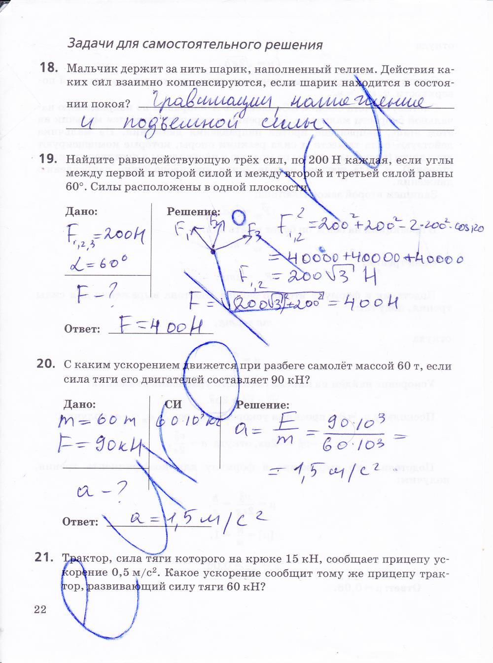 гдз 10 класс рабочая тетрадь страница 22 физика Пурышева, Важеевская
