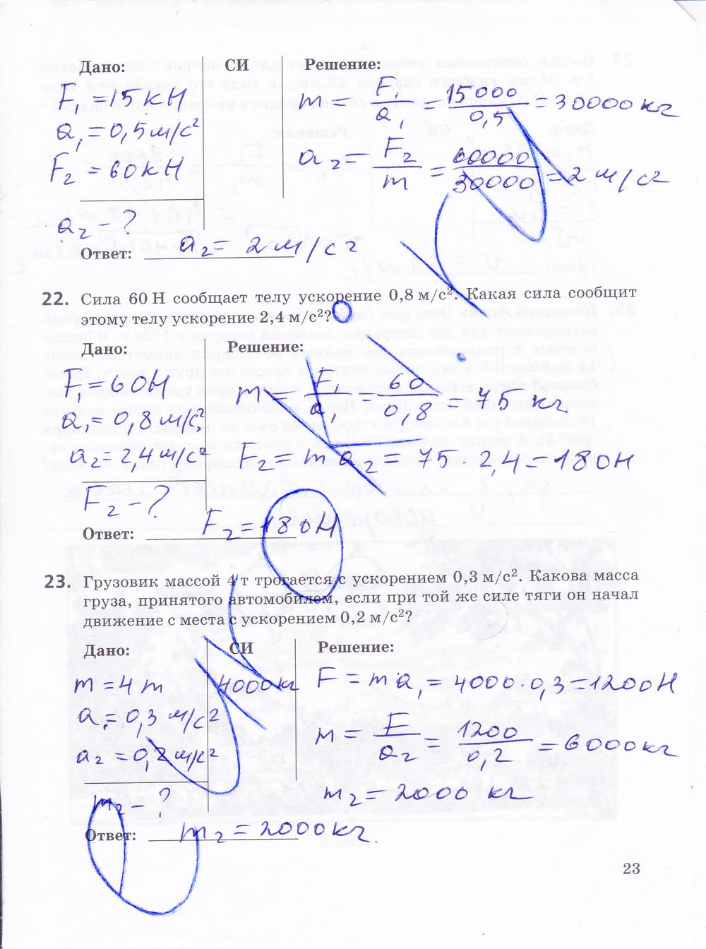 гдз 10 класс рабочая тетрадь страница 23 физика Пурышева, Важеевская