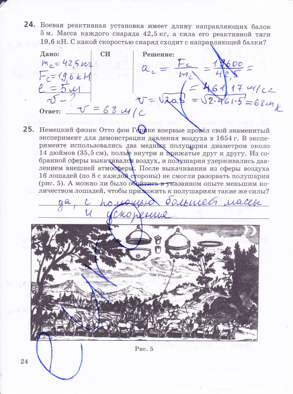 гдз 10 класс рабочая тетрадь страница 24 физика Пурышева, Важеевская