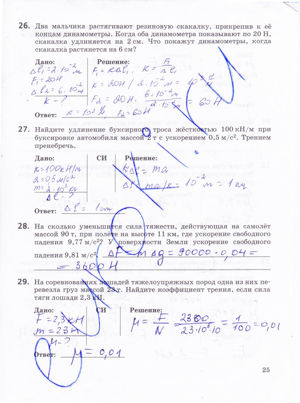 гдз 10 класс рабочая тетрадь страница 25 физика Пурышева, Важеевская