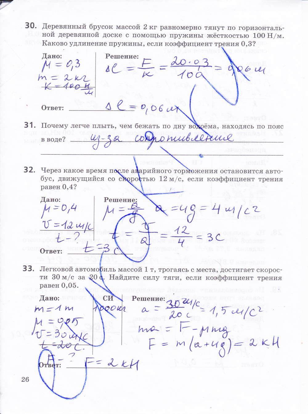 гдз 10 класс рабочая тетрадь страница 26 физика Пурышева, Важеевская