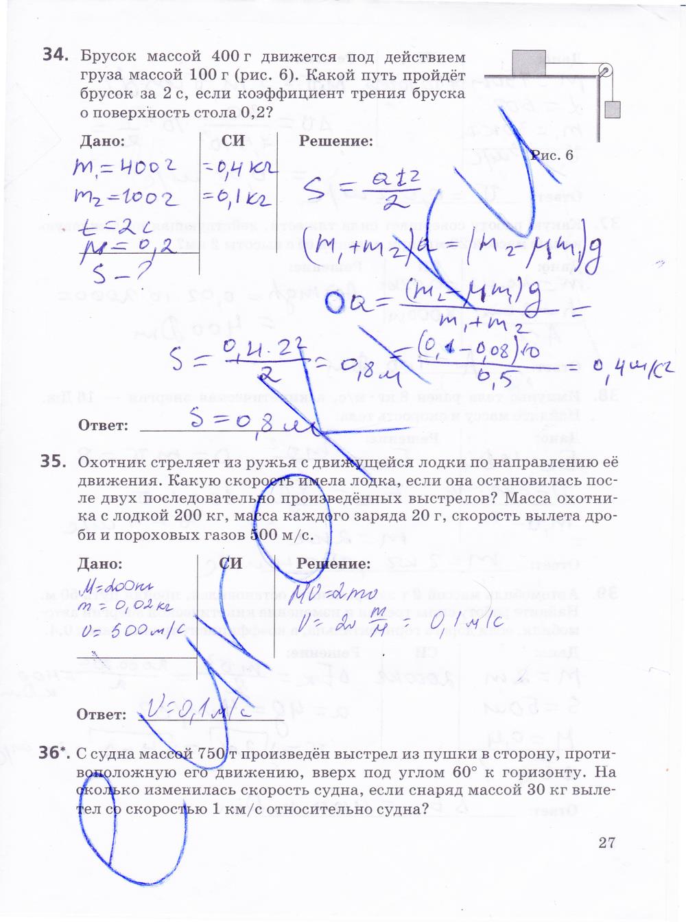 гдз 10 класс рабочая тетрадь страница 27 физика Пурышева, Важеевская