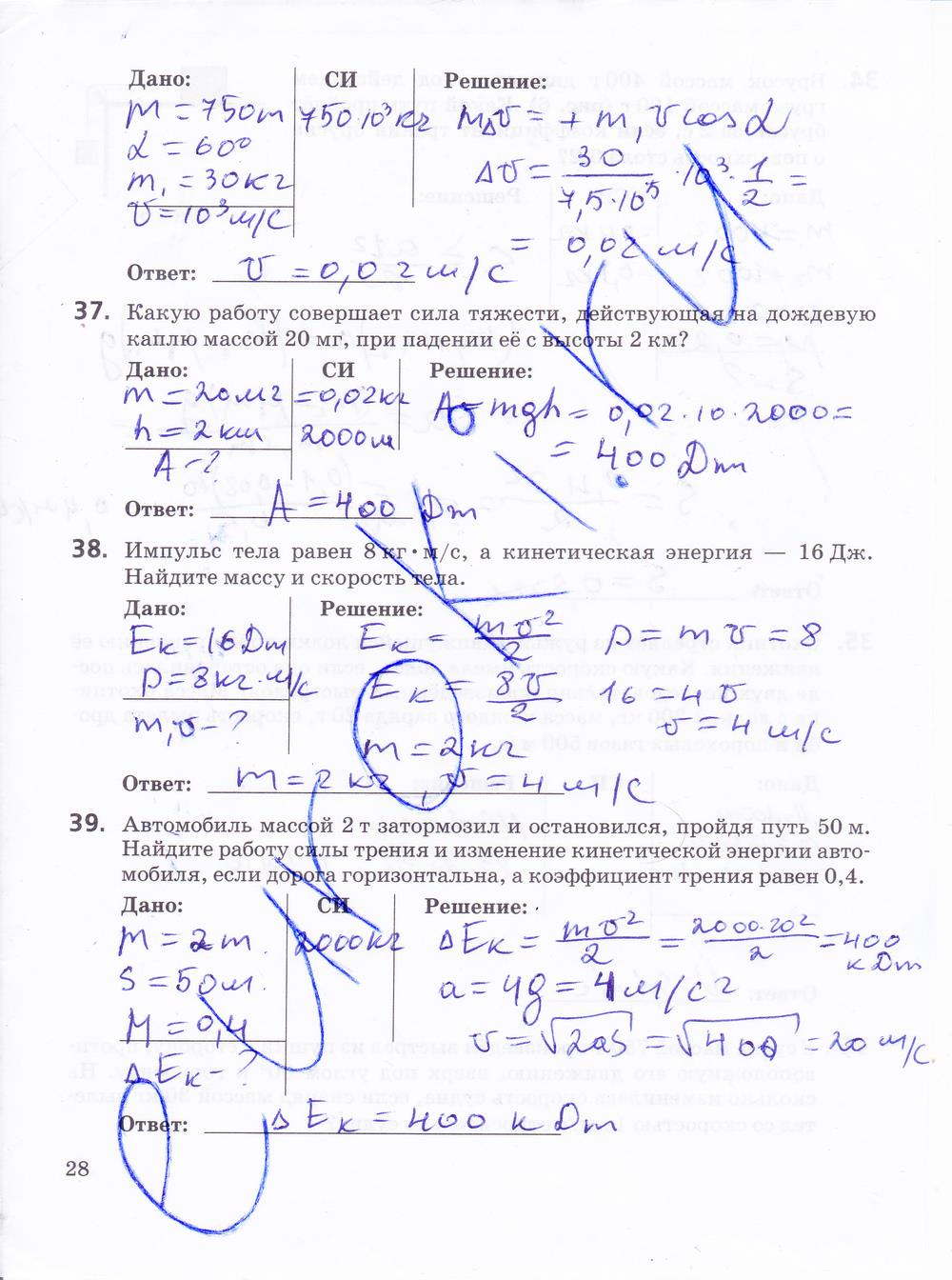 гдз 10 класс рабочая тетрадь страница 28 физика Пурышева, Важеевская