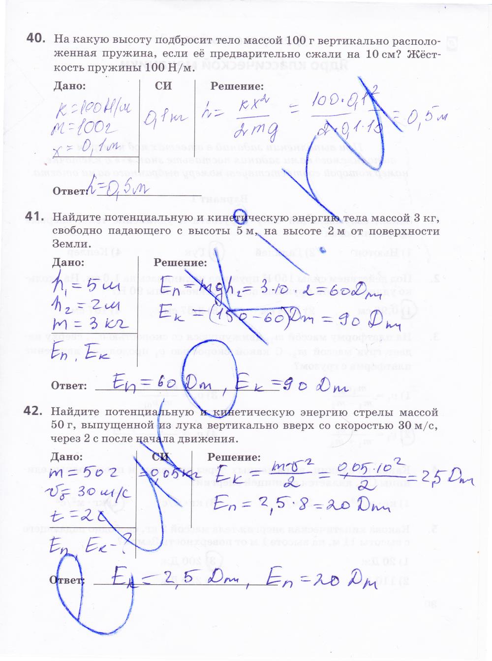 гдз 10 класс рабочая тетрадь страница 29 физика Пурышева, Важеевская