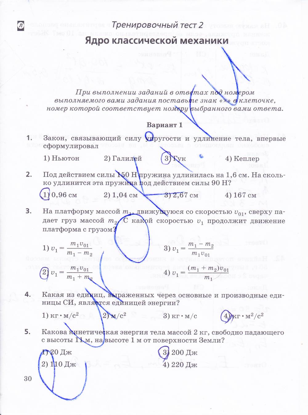 гдз 10 класс рабочая тетрадь страница 30 физика Пурышева, Важеевская